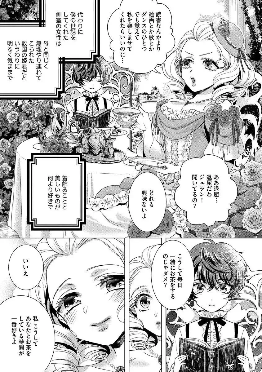 [Saotome Mokono] Kyououji no Ibitsu na Shuuai ~Nyotaika Knight no Totsukitooka~ Ch. 10 Fhentai - Page 11