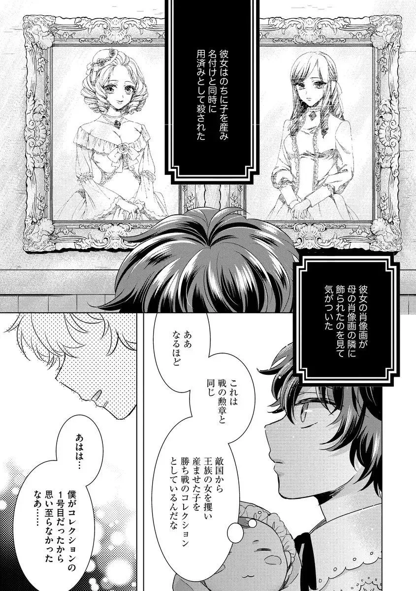 [Saotome Mokono] Kyououji no Ibitsu na Shuuai ~Nyotaika Knight no Totsukitooka~ Ch. 10 Fhentai - Page 13