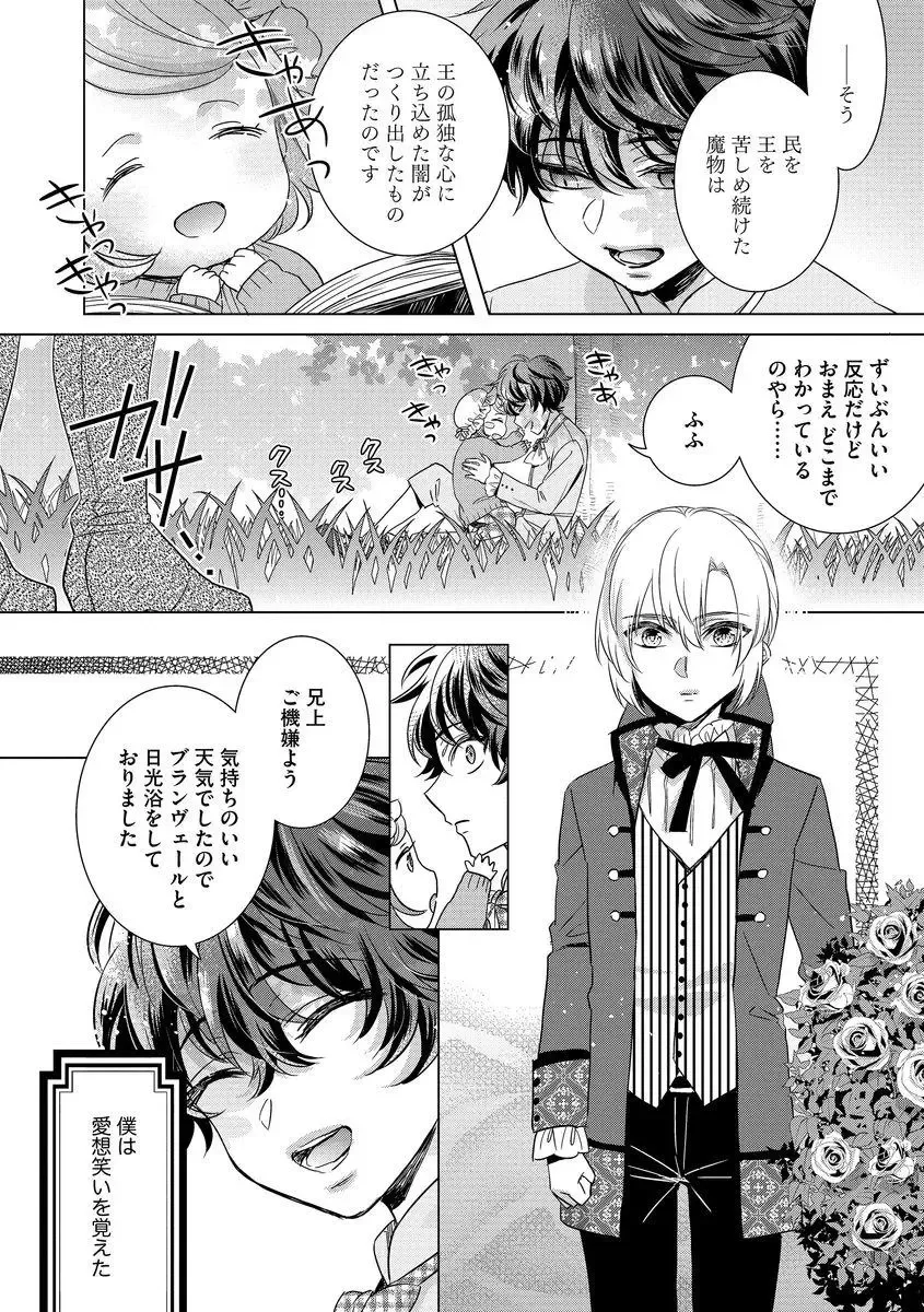 [Saotome Mokono] Kyououji no Ibitsu na Shuuai ~Nyotaika Knight no Totsukitooka~ Ch. 10 Fhentai - Page 16