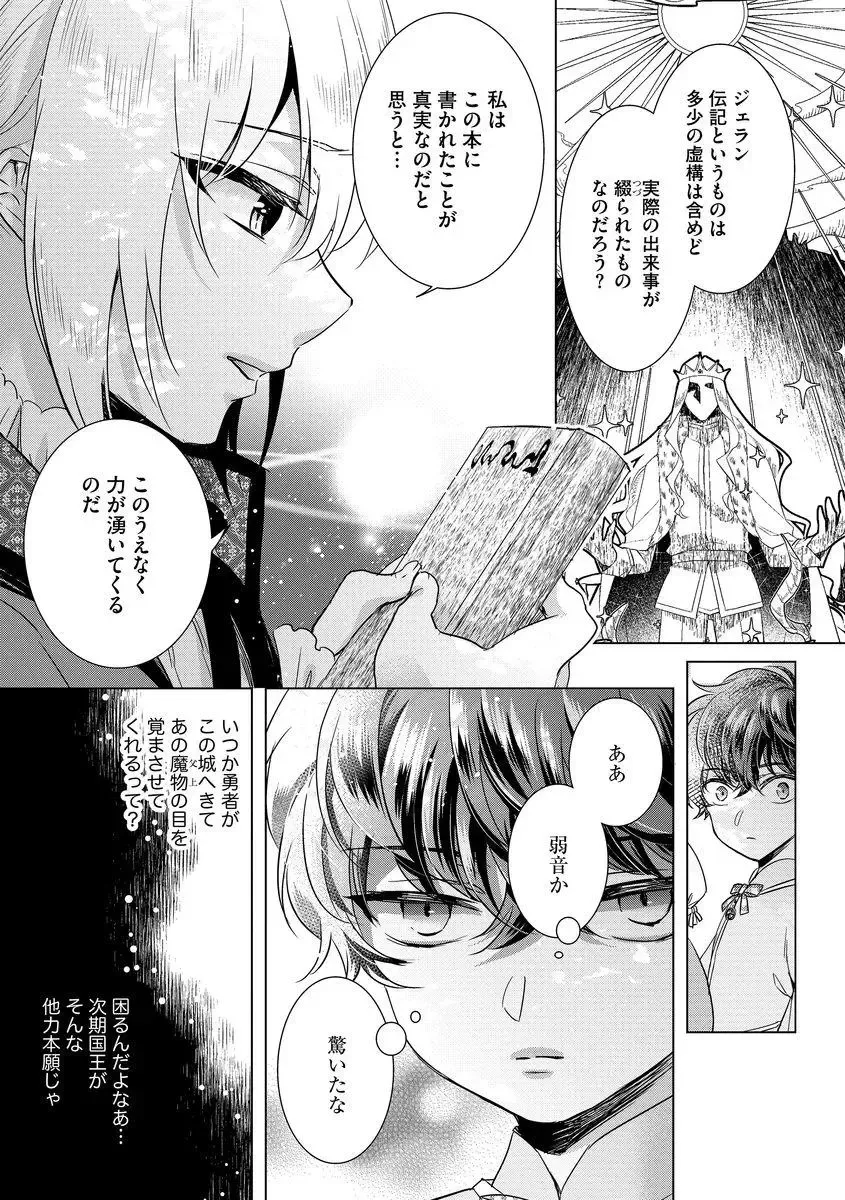 [Saotome Mokono] Kyououji no Ibitsu na Shuuai ~Nyotaika Knight no Totsukitooka~ Ch. 10 Fhentai - Page 19