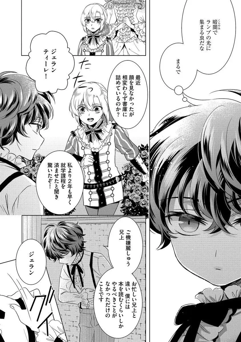 [Saotome Mokono] Kyououji no Ibitsu na Shuuai ~Nyotaika Knight no Totsukitooka~ Ch. 10 Fhentai - Page 8