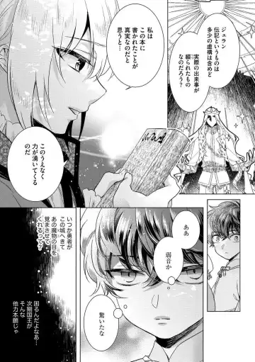 [Saotome Mokono] Kyououji no Ibitsu na Shuuai ~Nyotaika Knight no Totsukitooka~ Ch. 10 Fhentai - Page 19