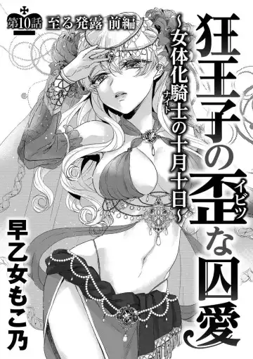 [Saotome Mokono] Kyououji no Ibitsu na Shuuai ~Nyotaika Knight no Totsukitooka~ Ch. 10 Fhentai - Page 3