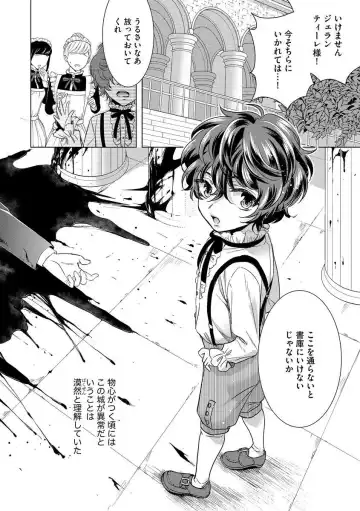 [Saotome Mokono] Kyououji no Ibitsu na Shuuai ~Nyotaika Knight no Totsukitooka~ Ch. 10 Fhentai - Page 4