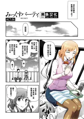 [Ohmi Takeshi] Mix Party ACT.06 (decensored) Fhentai - Page 2
