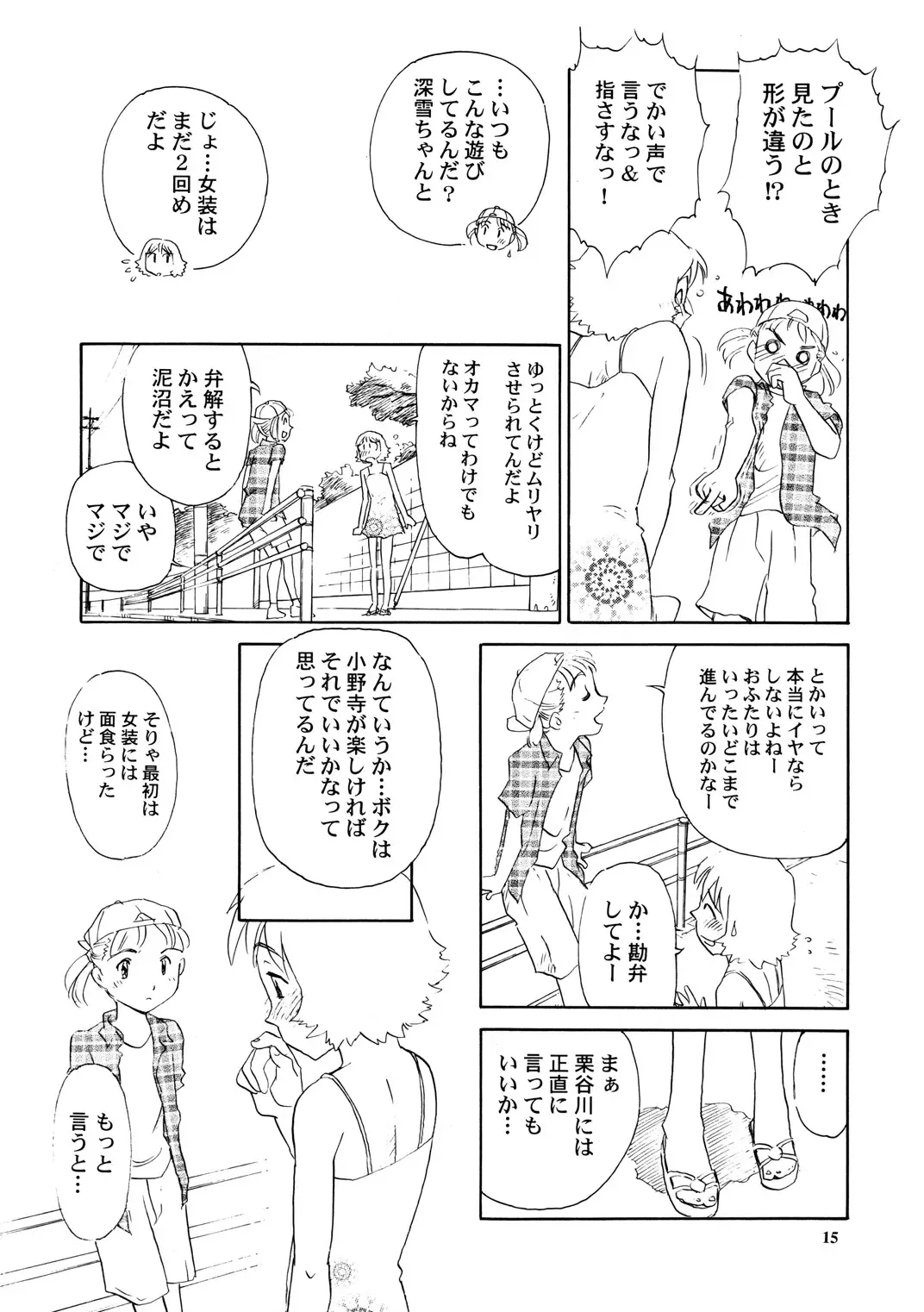 [Suehirogari] 8 miles high vol.8 Fhentai - Page 16