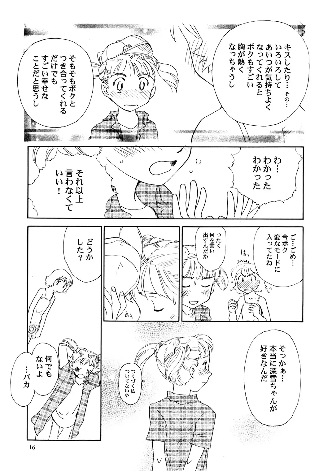 [Suehirogari] 8 miles high vol.8 Fhentai - Page 17