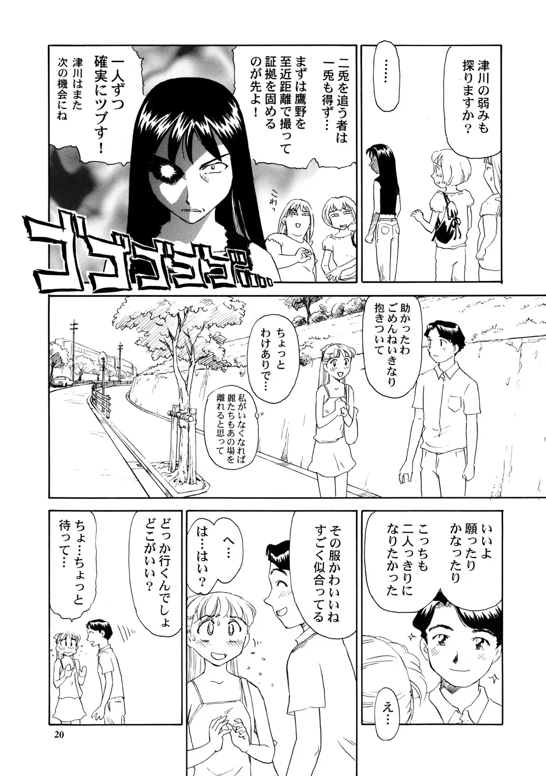 [Suehirogari] 8 miles high vol.8 Fhentai - Page 21