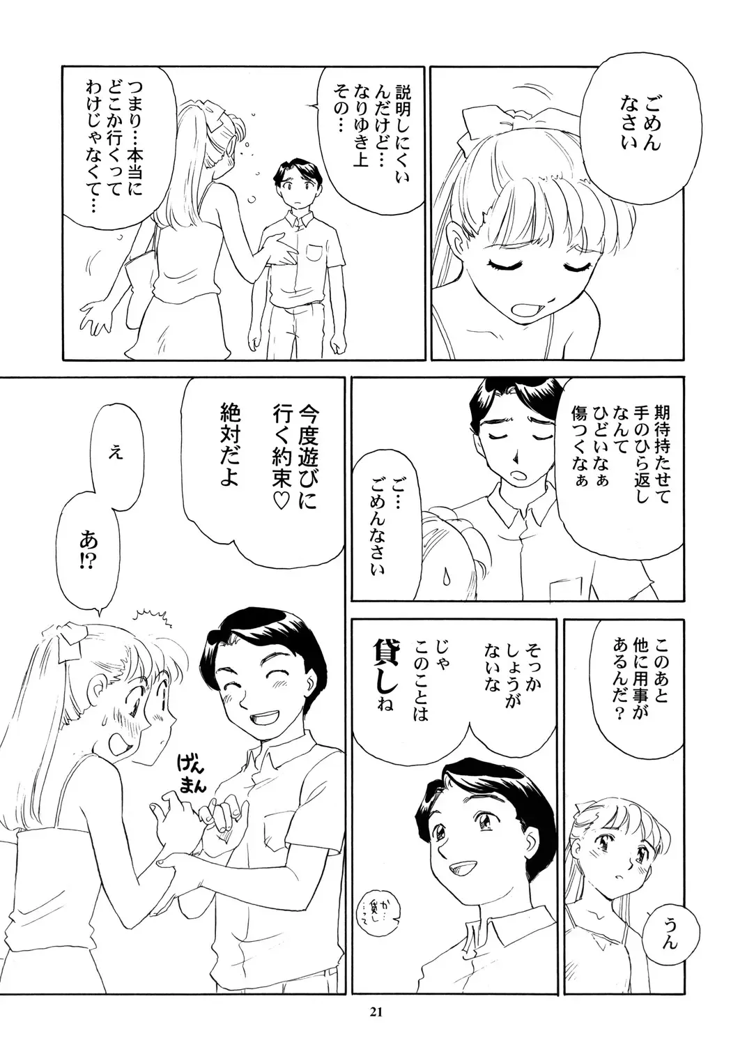 [Suehirogari] 8 miles high vol.8 Fhentai - Page 22