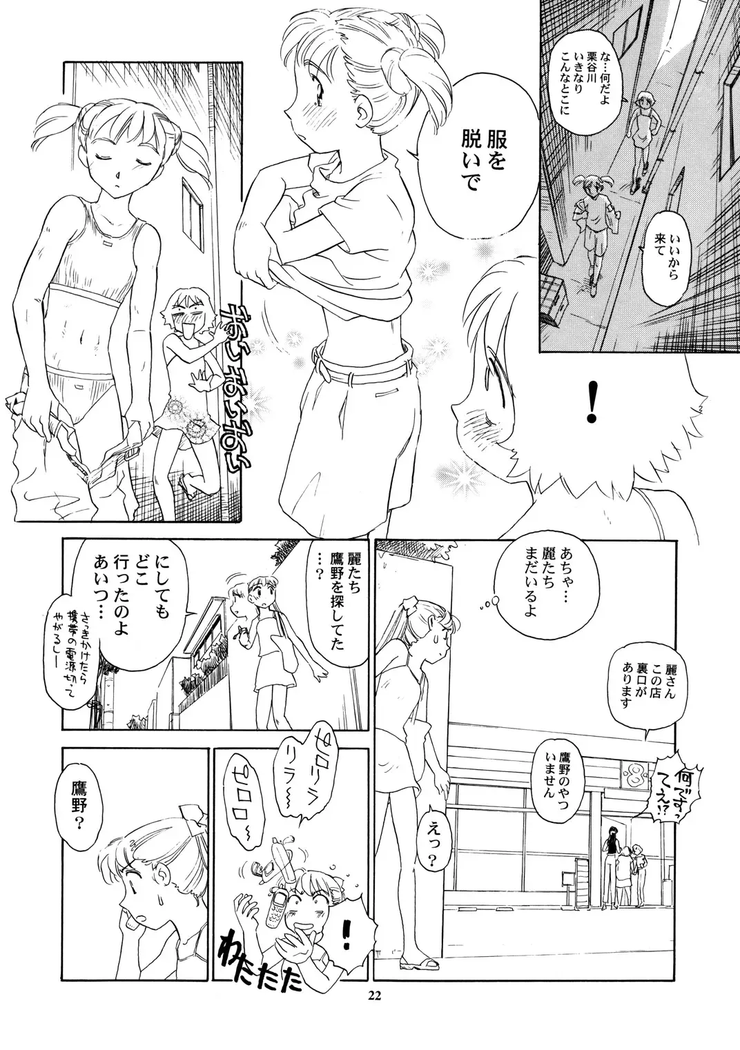 [Suehirogari] 8 miles high vol.8 Fhentai - Page 23