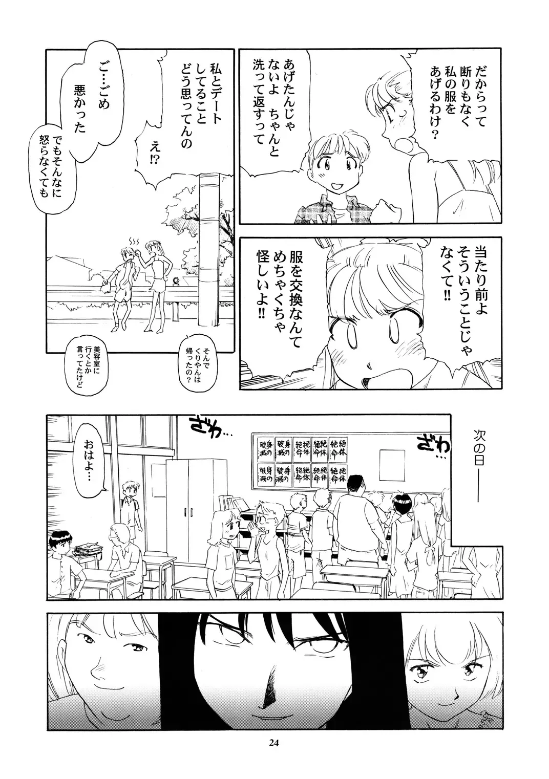 [Suehirogari] 8 miles high vol.8 Fhentai - Page 25