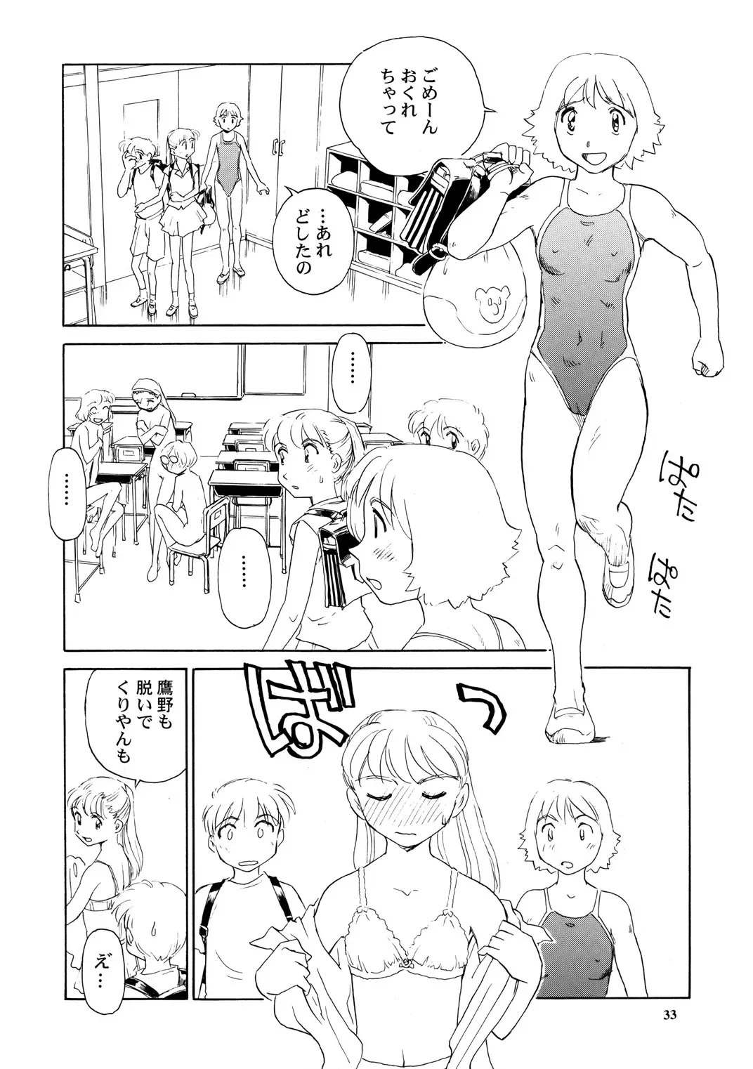 [Suehirogari] 8 miles high vol.8 Fhentai - Page 34