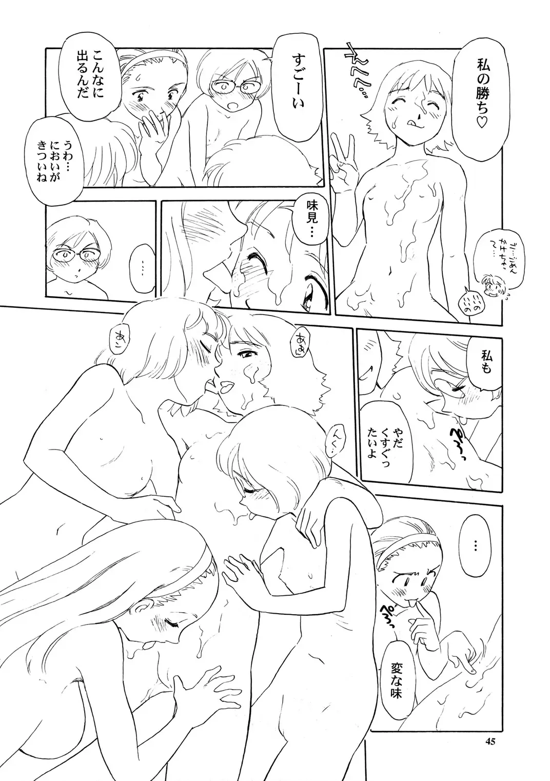 [Suehirogari] 8 miles high vol.8 Fhentai - Page 46