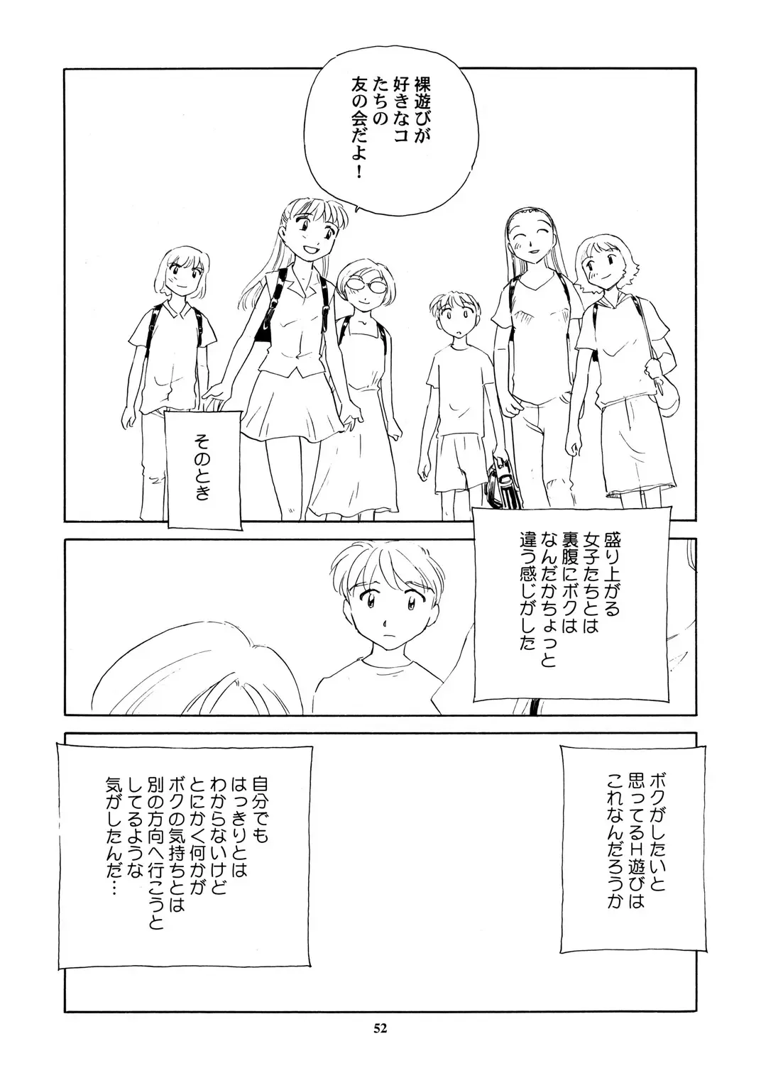 [Suehirogari] 8 miles high vol.8 Fhentai - Page 53