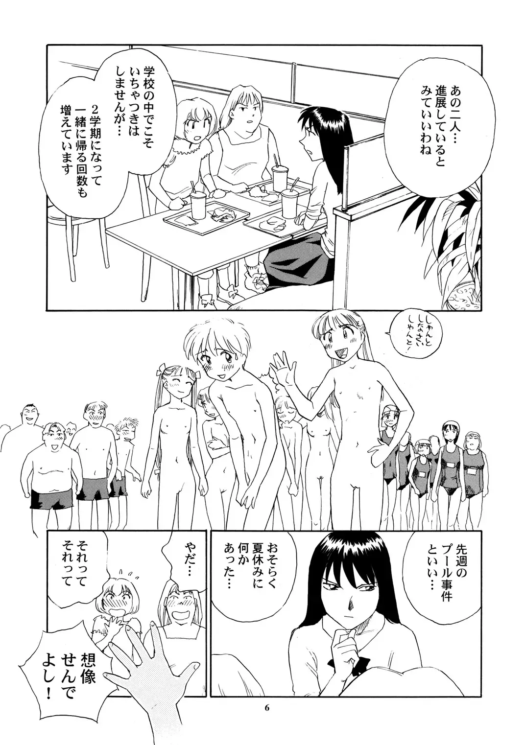 [Suehirogari] 8 miles high vol.8 Fhentai - Page 7