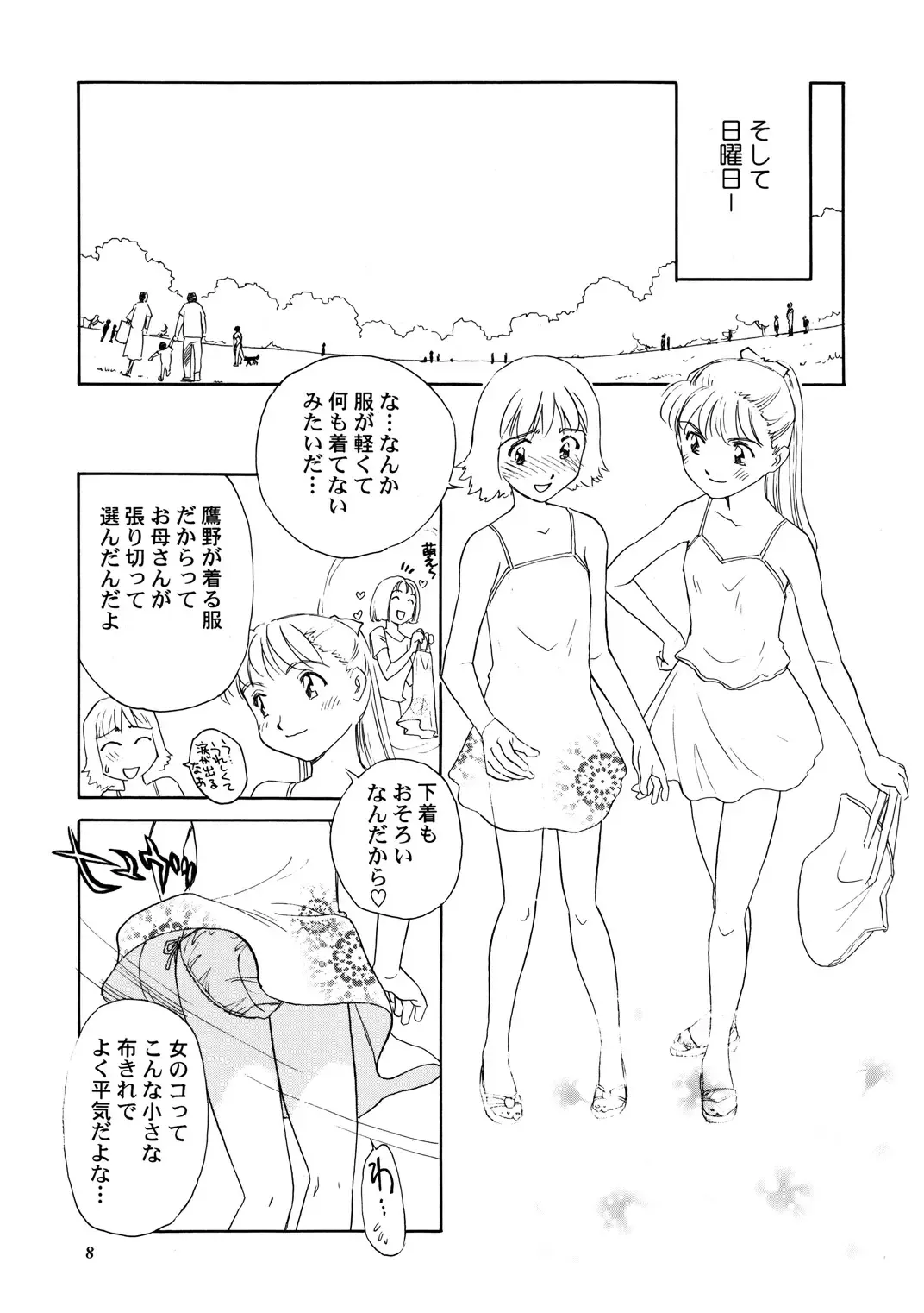 [Suehirogari] 8 miles high vol.8 Fhentai - Page 9