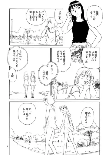 [Suehirogari] 8 miles high vol.8 Fhentai - Page 10