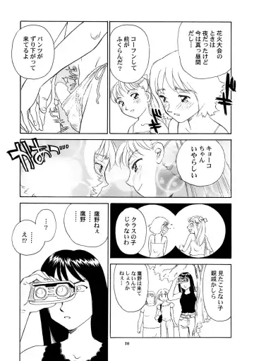 [Suehirogari] 8 miles high vol.8 Fhentai - Page 11