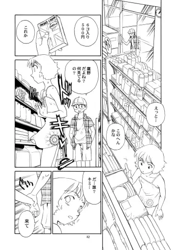 [Suehirogari] 8 miles high vol.8 Fhentai - Page 13