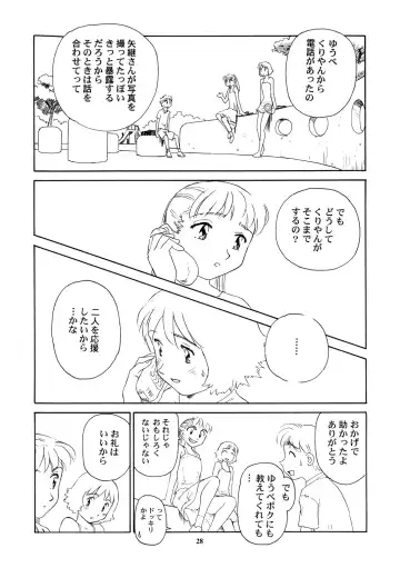 [Suehirogari] 8 miles high vol.8 Fhentai - Page 29