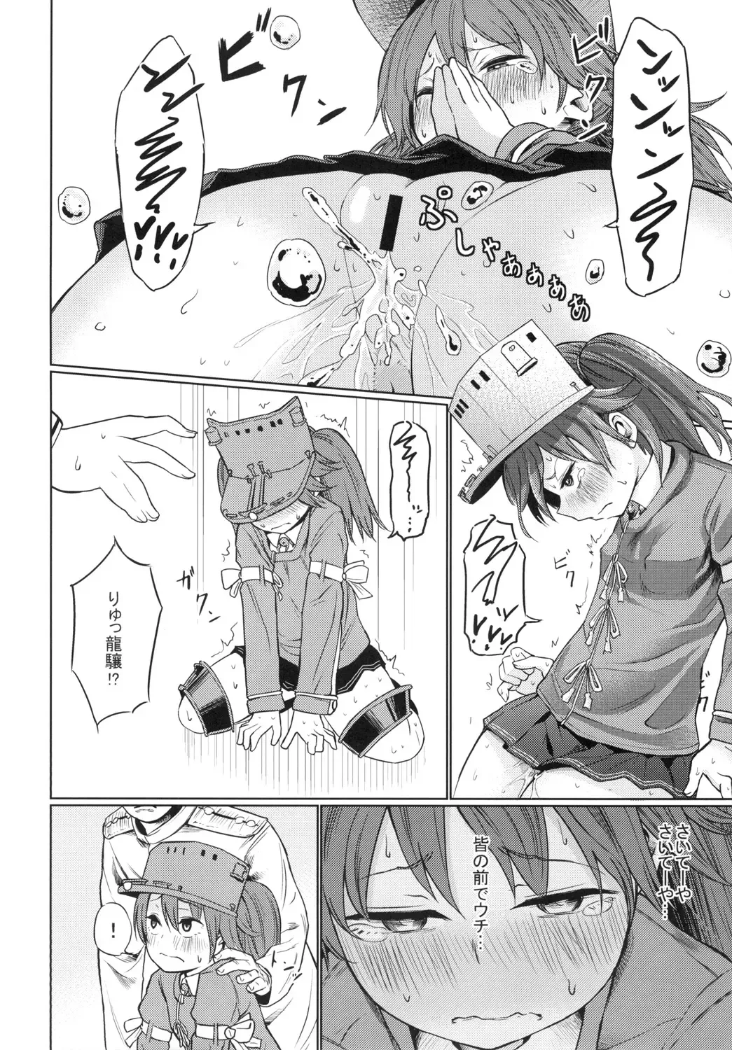 [Koppori Nama Beer] Ryuujou-san ga Onanie Kakko Kari no Otetsudai o Shite Kureru Fhentai - Page 12