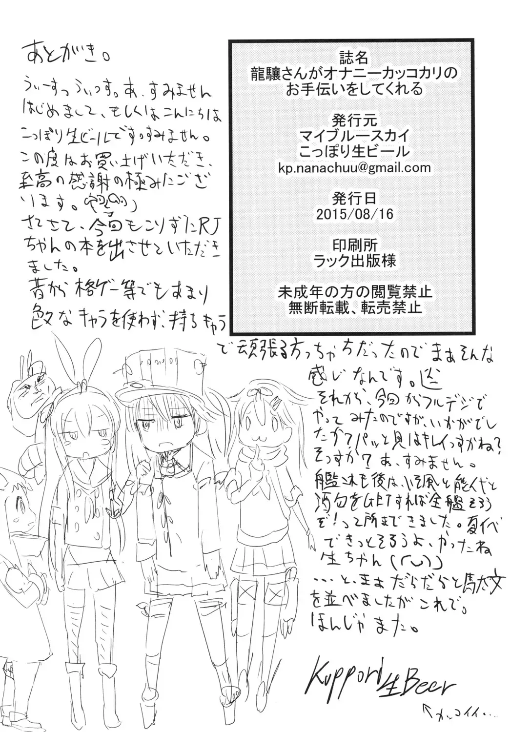 [Koppori Nama Beer] Ryuujou-san ga Onanie Kakko Kari no Otetsudai o Shite Kureru Fhentai - Page 24