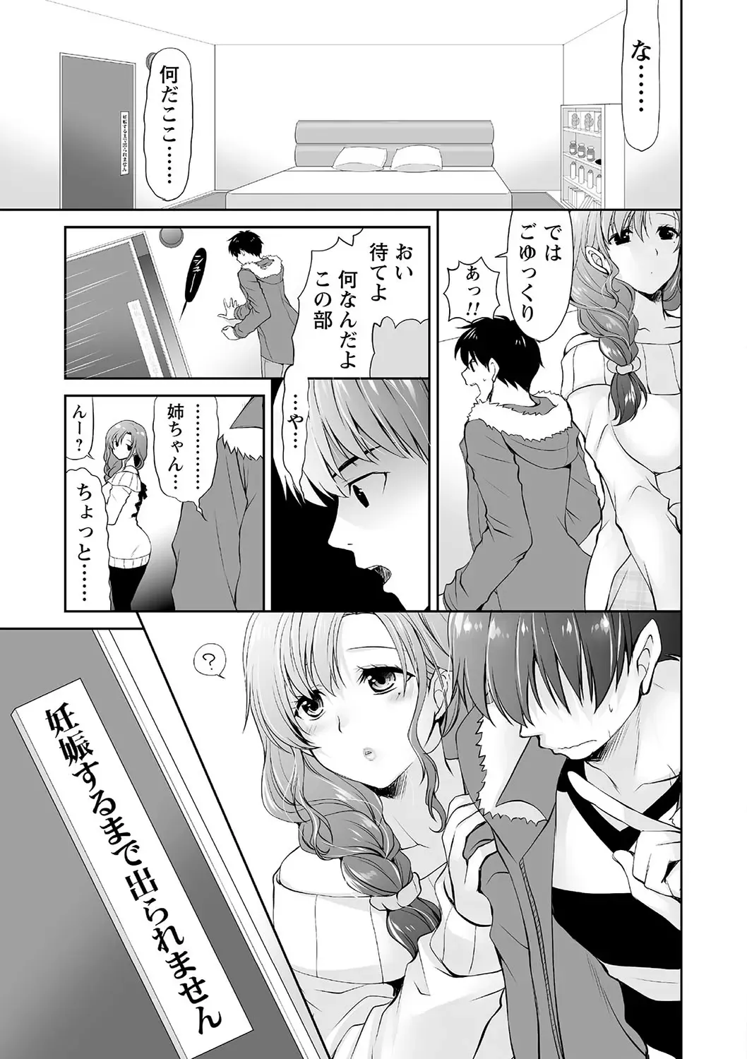 Tondemo Settei no Sekai de Omoikkiri Hamerarechaimashita Vol. 2 Fhentai - Page 5