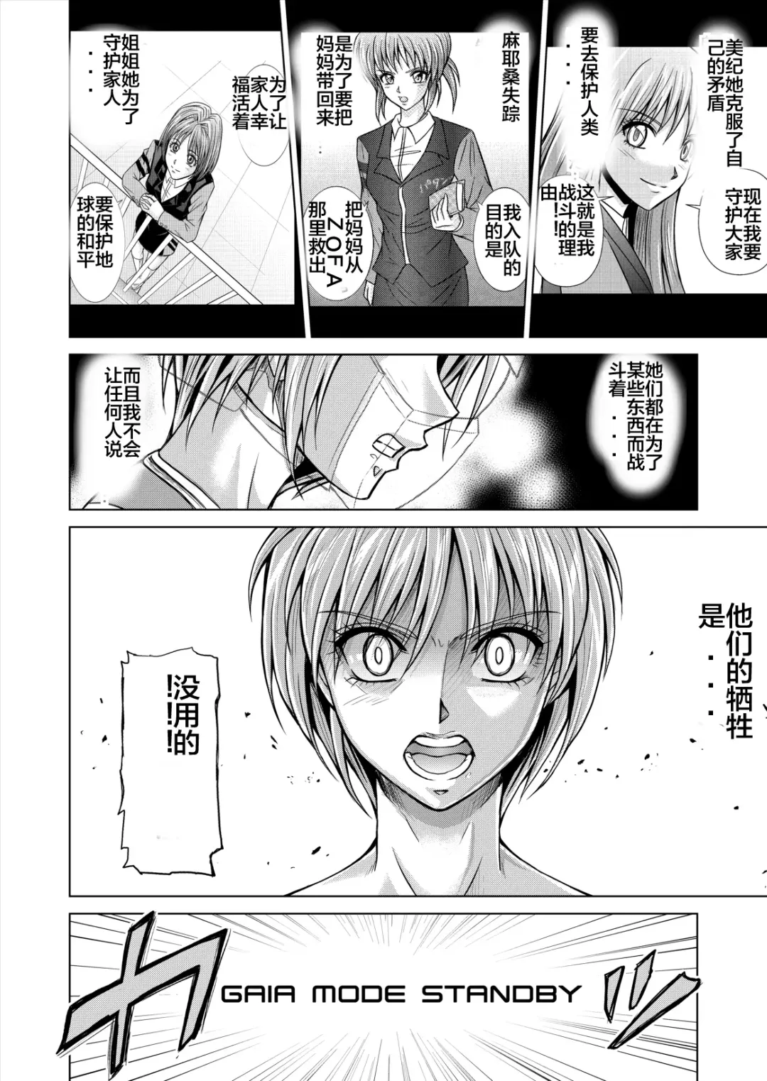 [Monmon] Tokubousentai Dinaranger ~Heroine Kairaku Sennou Keikaku~ Vol. 12-14 Fhentai - Page 38