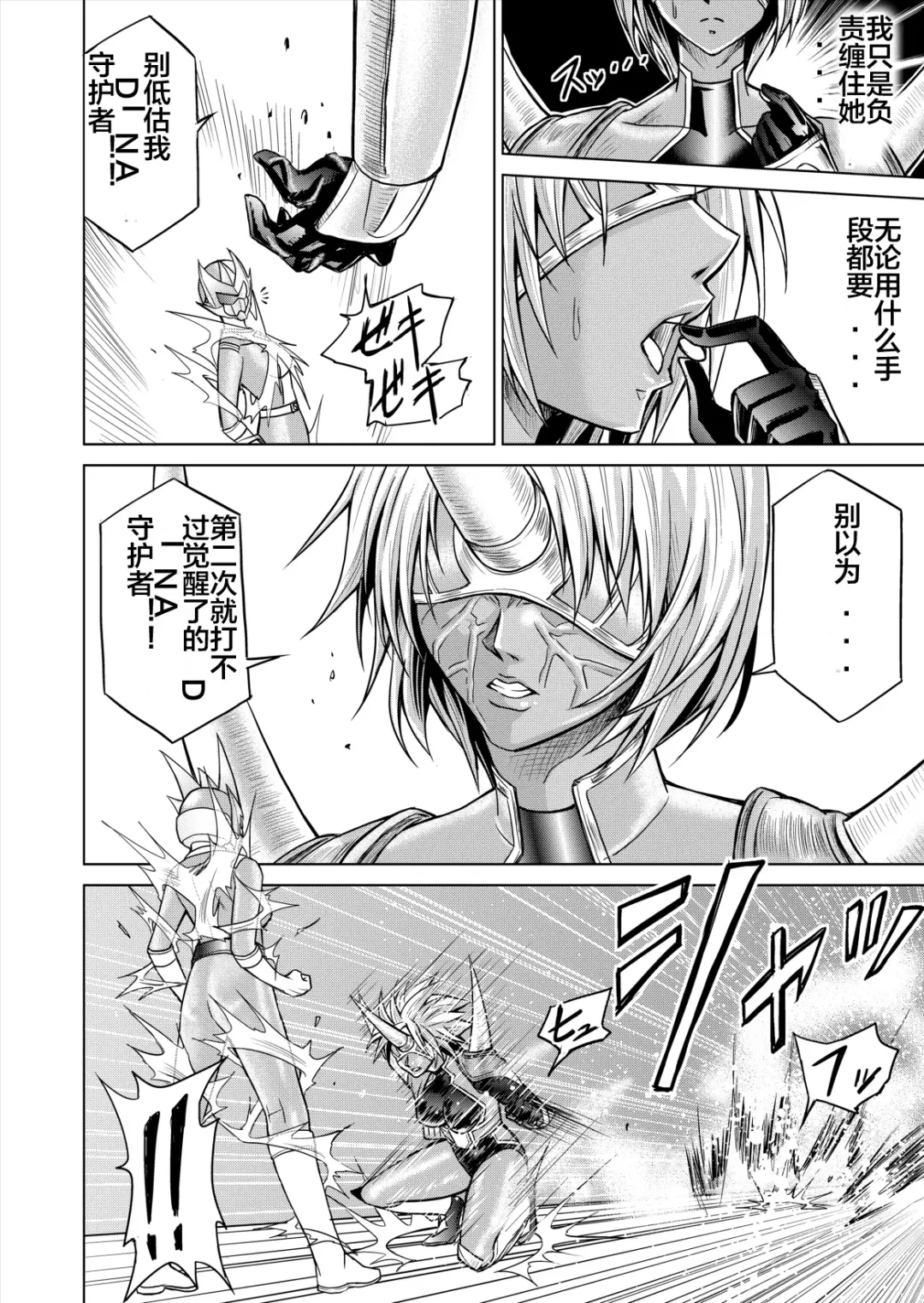 [Monmon] Tokubousentai Dinaranger ~Heroine Kairaku Sennou Keikaku~ Vol. 12-14 Fhentai - Page 42