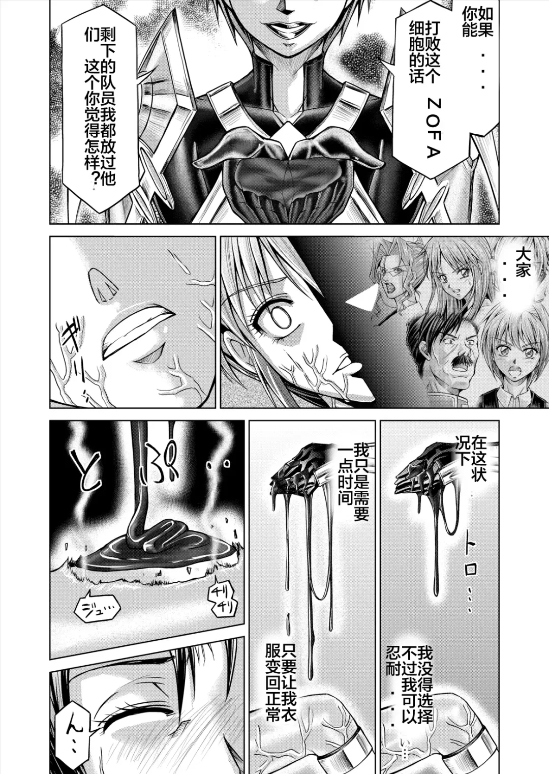 [Monmon] Tokubousentai Dinaranger ~Heroine Kairaku Sennou Keikaku~ Vol. 12-14 Fhentai - Page 60
