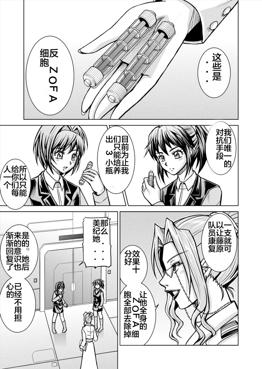 [Monmon] Tokubousentai Dinaranger ~Heroine Kairaku Sennou Keikaku~ Vol. 12-14 Fhentai - Page 7