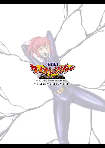 [Monmon] Tokubousentai Dinaranger ~Heroine Kairaku Sennou Keikaku~ Vol. 12-14 Fhentai - Page 116