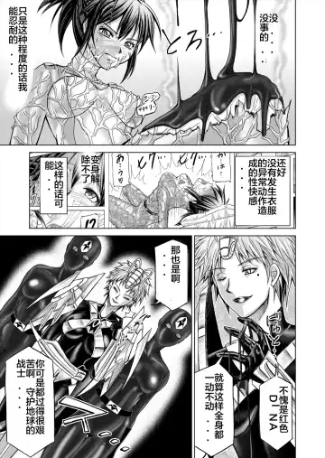 [Monmon] Tokubousentai Dinaranger ~Heroine Kairaku Sennou Keikaku~ Vol. 12-14 Fhentai - Page 61