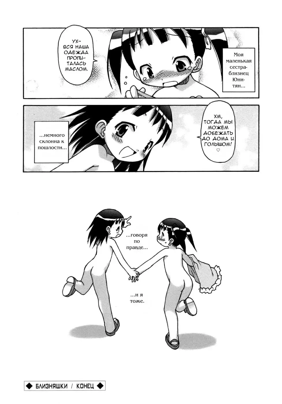 [Chuushin Kuranosuke] Futagoto | Близняшки Fhentai - Page 18