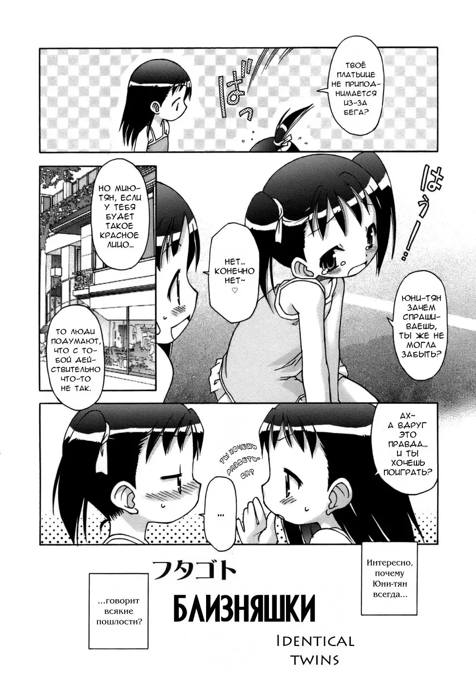 [Chuushin Kuranosuke] Futagoto | Близняшки Fhentai - Page 5