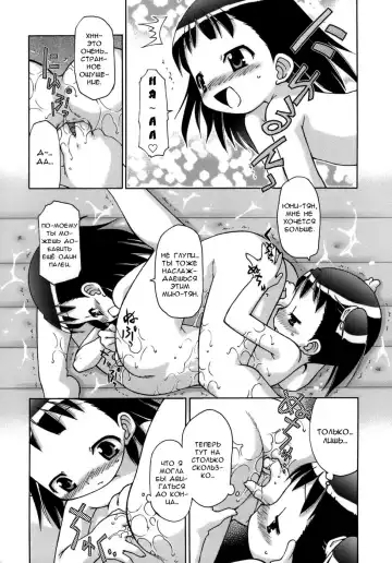 [Chuushin Kuranosuke] Futagoto | Близняшки Fhentai - Page 15