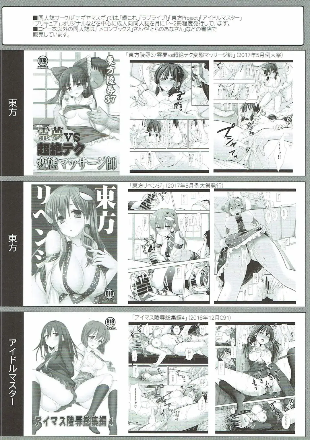 [Nagiyama] Touhou Ryoujoku 39 Rinkan Jizou Fhentai - Page 18