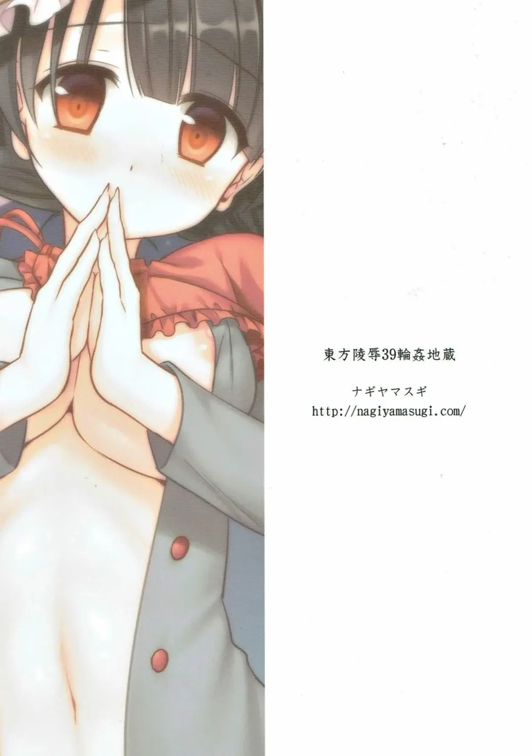 [Nagiyama] Touhou Ryoujoku 39 Rinkan Jizou Fhentai - Page 21