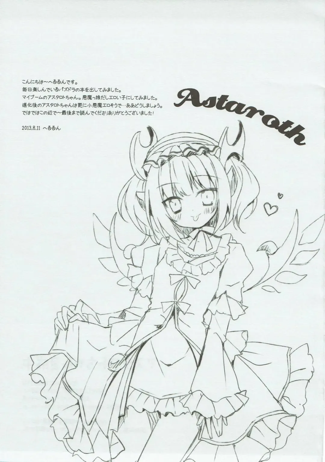 [Herurun] Astaroth-chan Ikuseichuu Fhentai - Page 15