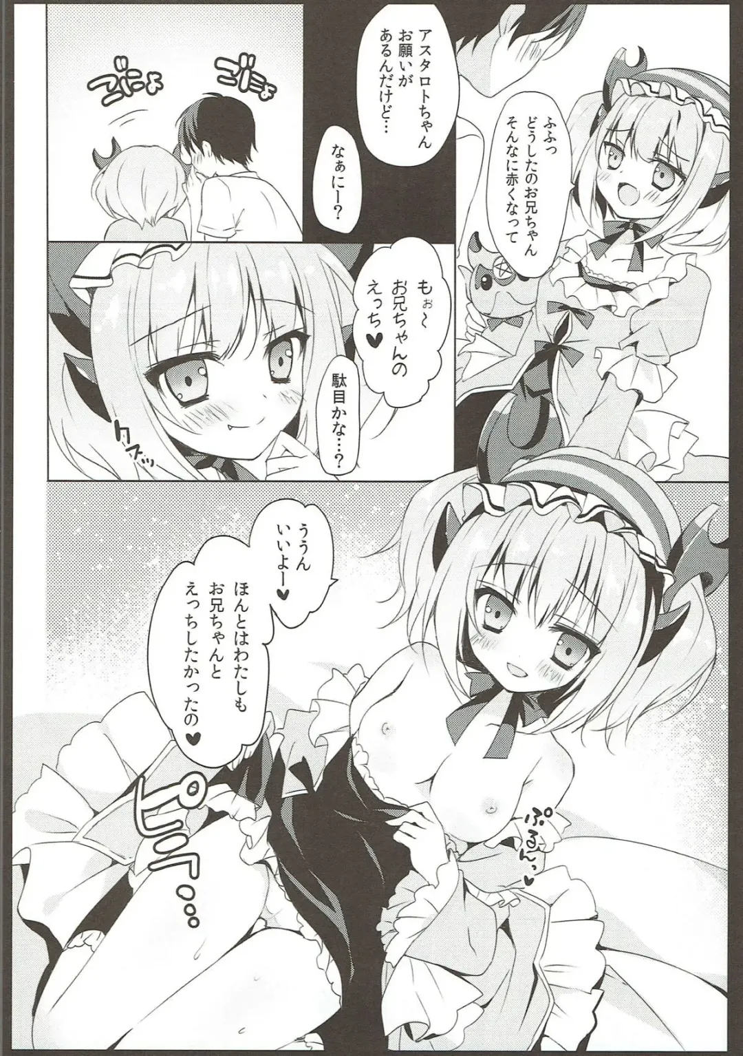 [Herurun] Astaroth-chan Ikuseichuu Fhentai - Page 4