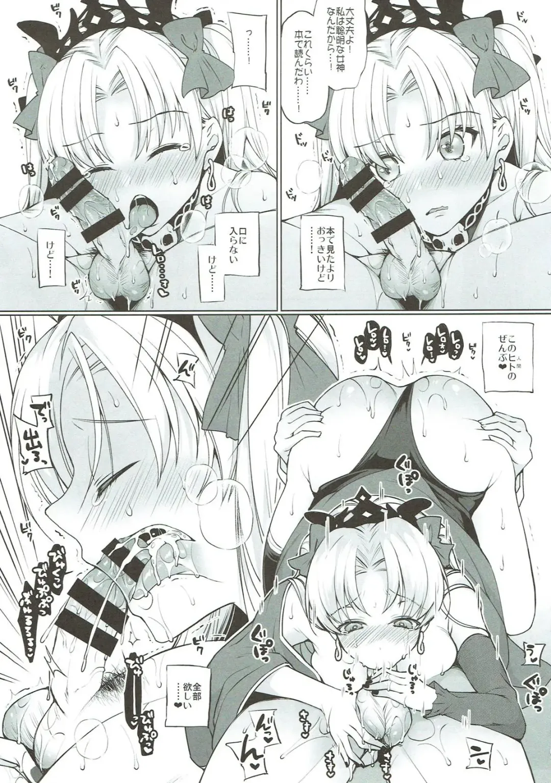 [Miyamoto Liz] Shuki Shuki Daishuki Ereshkigal Fhentai - Page 12