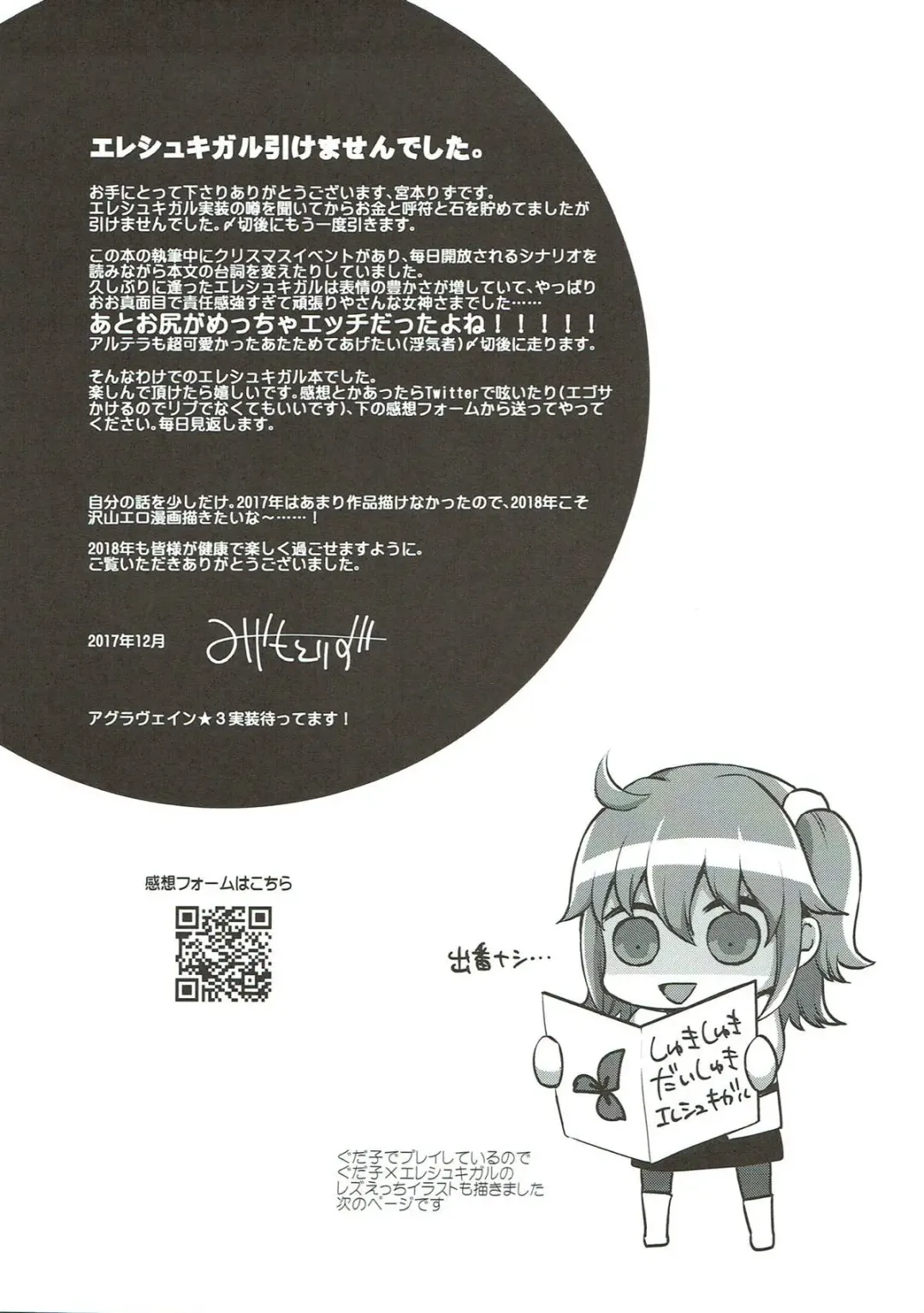 [Miyamoto Liz] Shuki Shuki Daishuki Ereshkigal Fhentai - Page 24