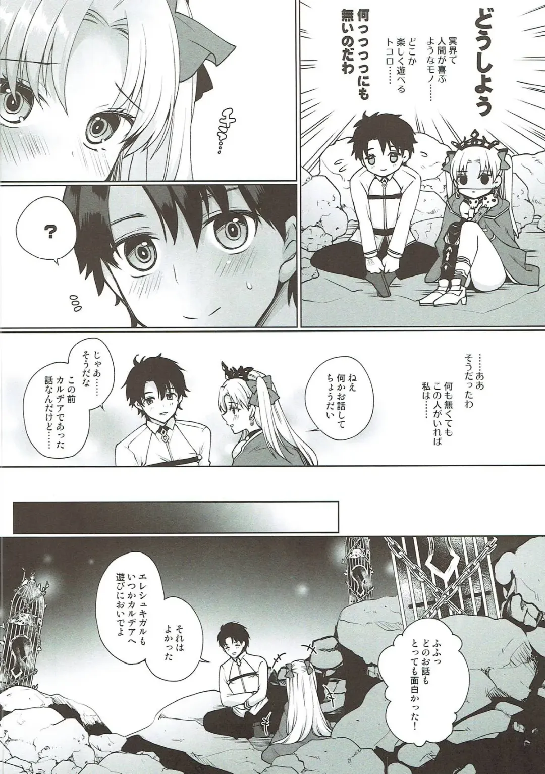 [Miyamoto Liz] Shuki Shuki Daishuki Ereshkigal Fhentai - Page 5