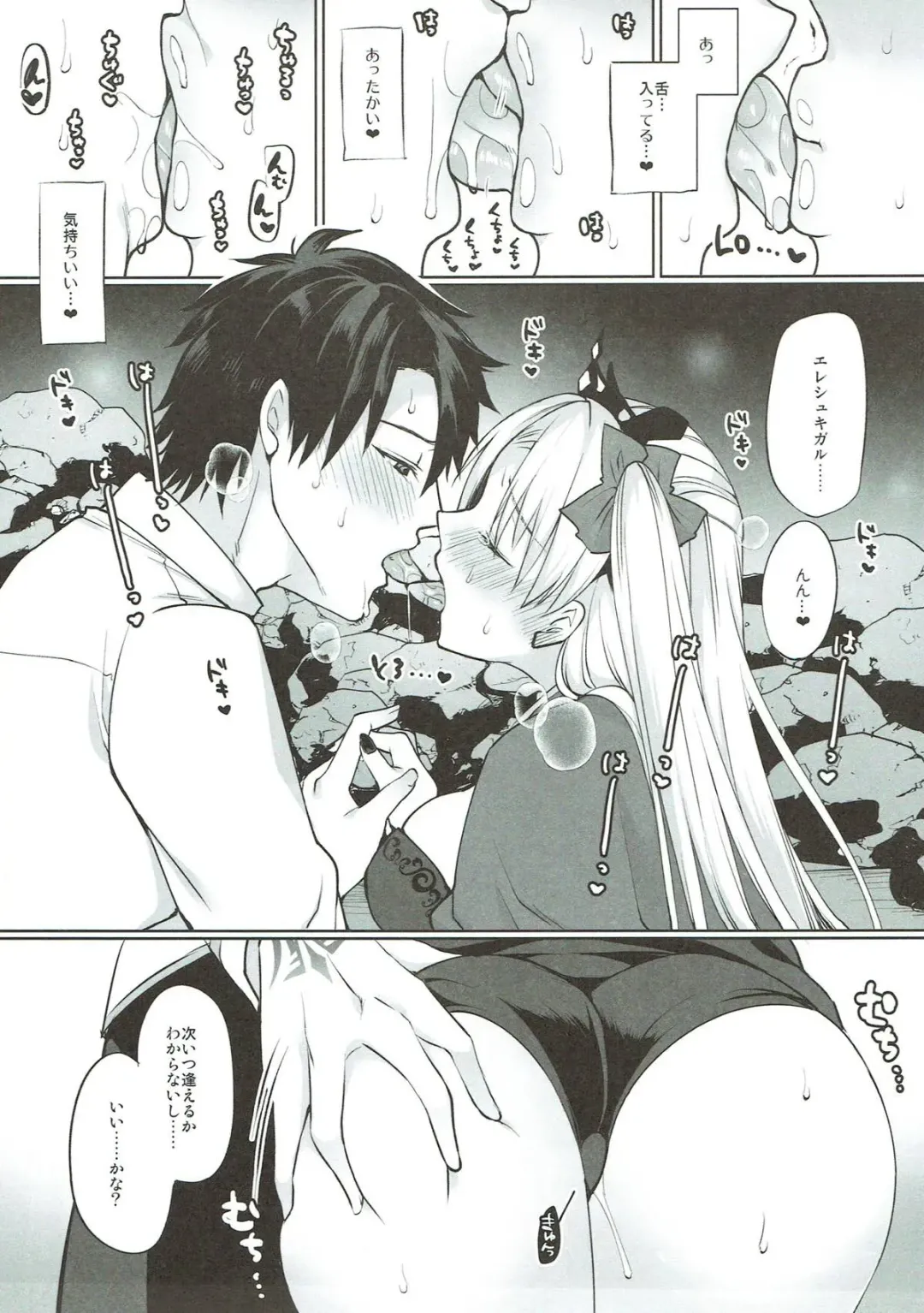[Miyamoto Liz] Shuki Shuki Daishuki Ereshkigal Fhentai - Page 8