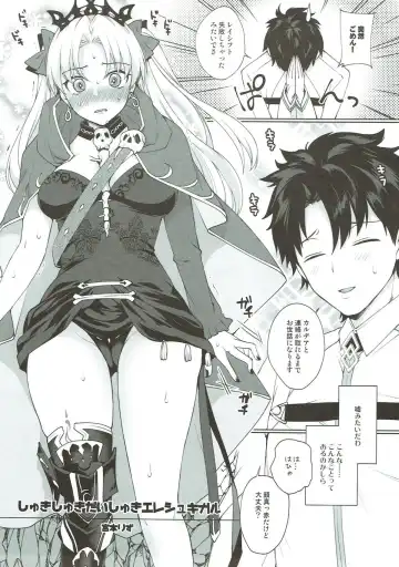 [Miyamoto Liz] Shuki Shuki Daishuki Ereshkigal Fhentai - Page 4