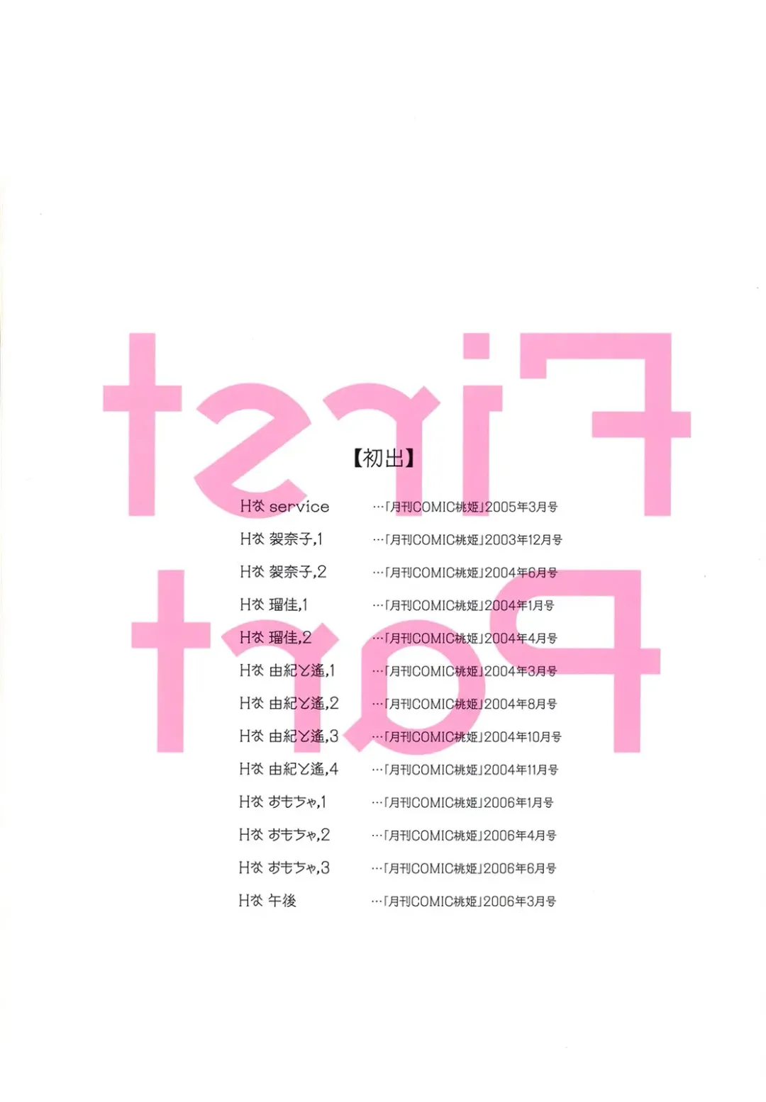 [Yui Toshiki] H na... Fhentai - Page 6