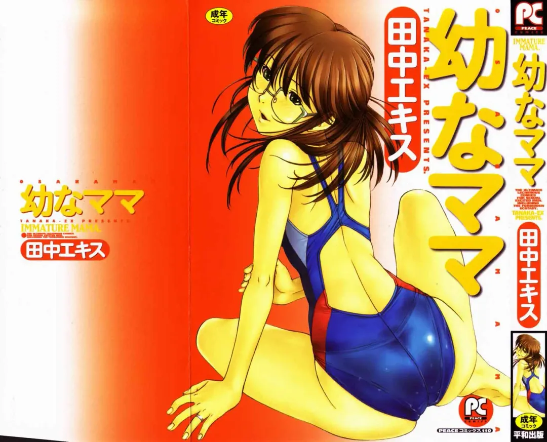 [Tanaka-ex] Osana Mama - Immature Mama Fhentai - Page 1