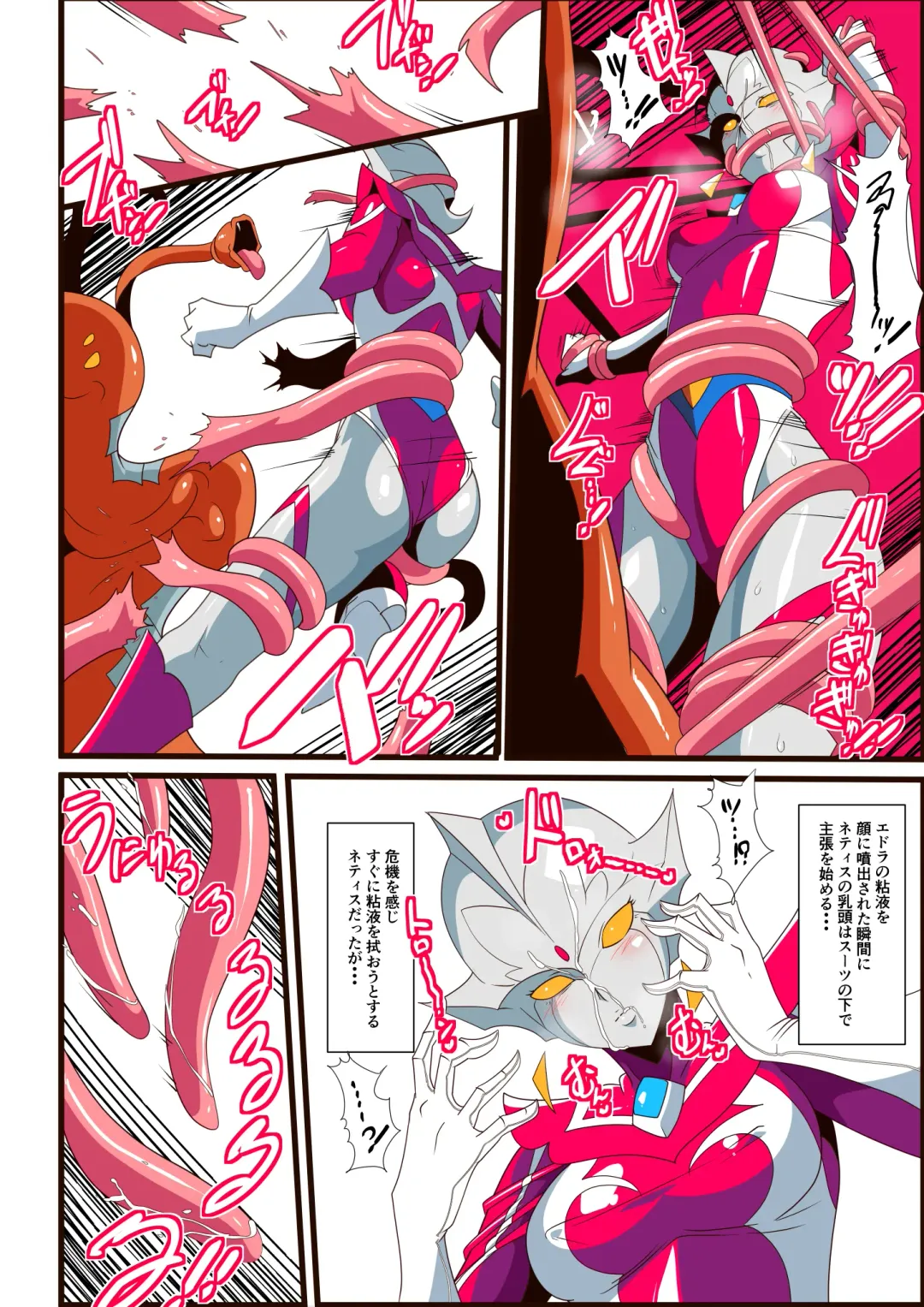 Ginga no Megami Netise VI Fhentai - Page 22