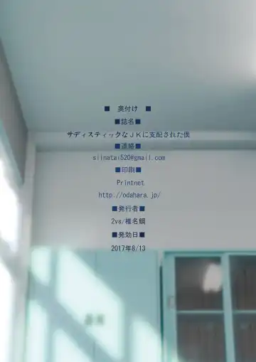 [Siina Tai] Sadistic na JK ni Shihai Sareta Boku Fhentai - Page 24