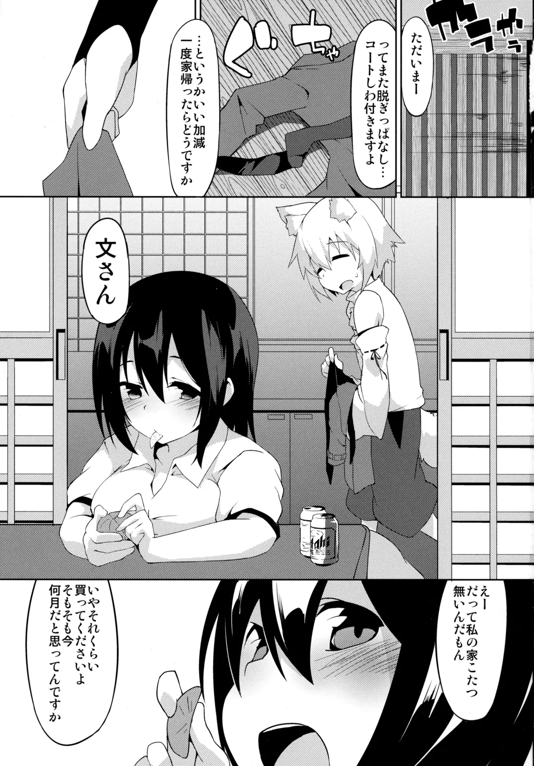 [Terazip] Samugari Tengu to Kotatsu to Osake Fhentai - Page 2